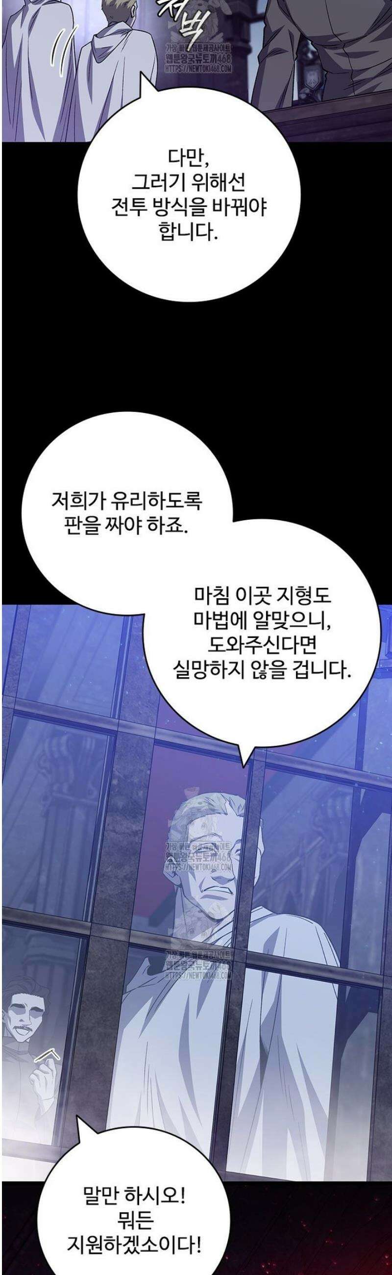 용을 삼킨 마법사 117화 7