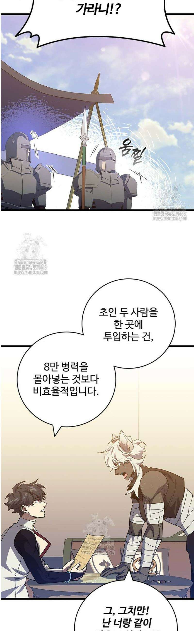 용을 삼킨 마법사 117화 10