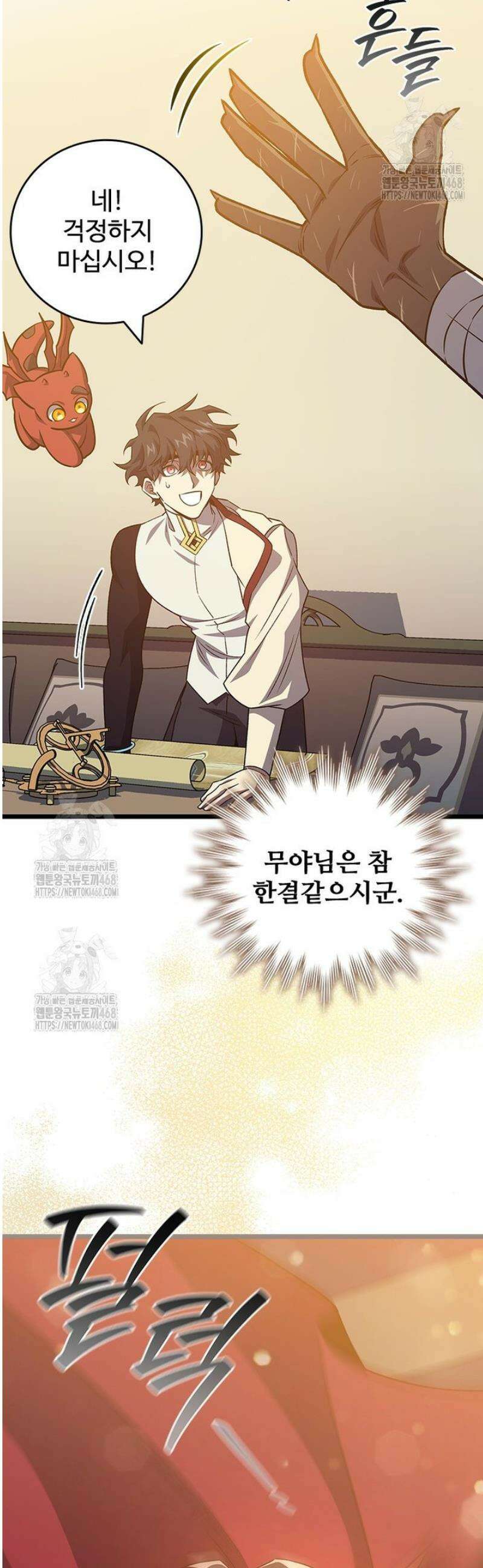 용을 삼킨 마법사 117화 12