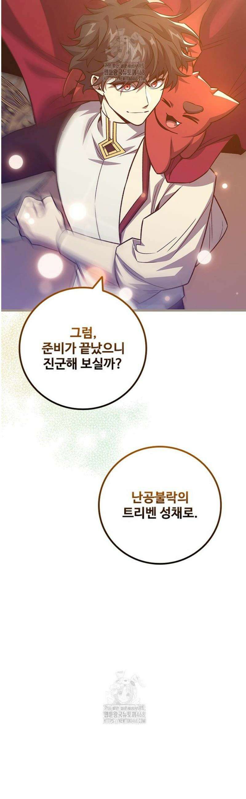 용을 삼킨 마법사 117화 13