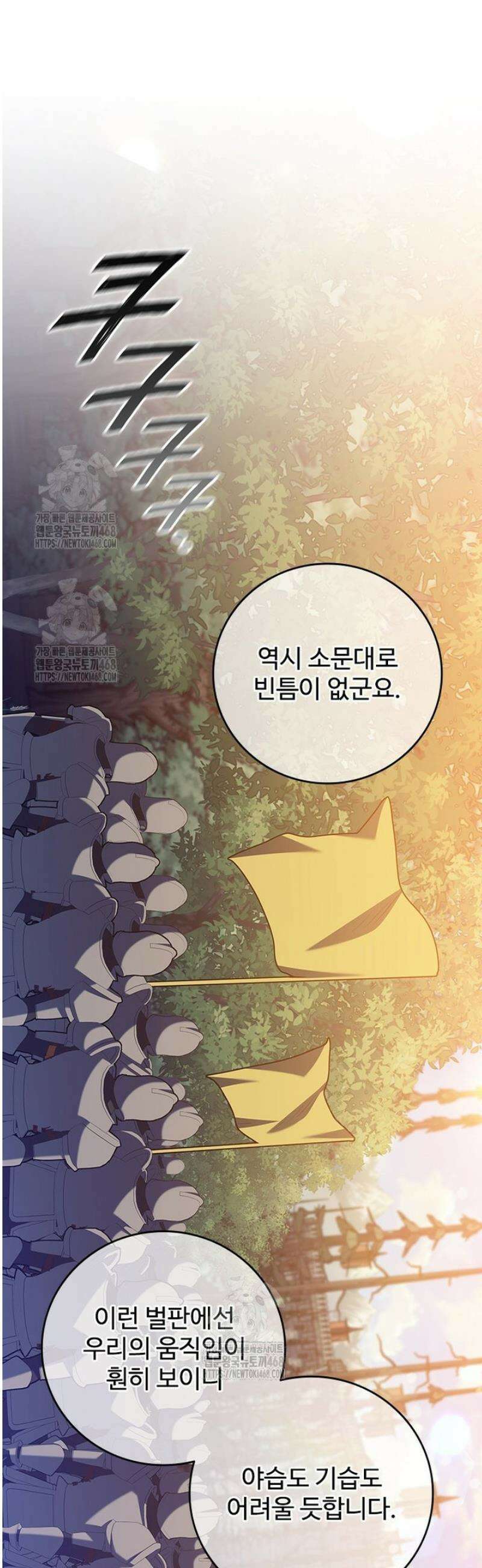 용을 삼킨 마법사 117화 14