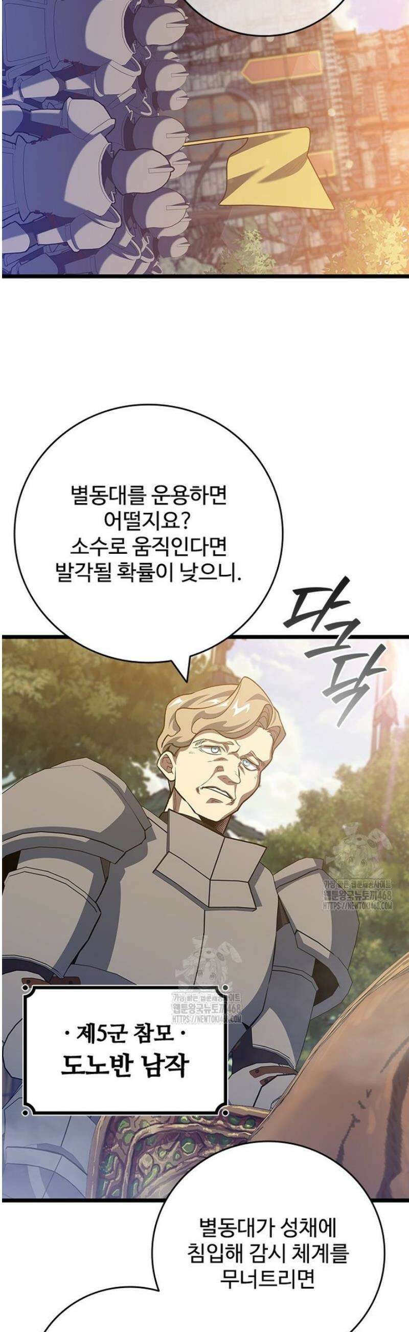 용을 삼킨 마법사 117화 15