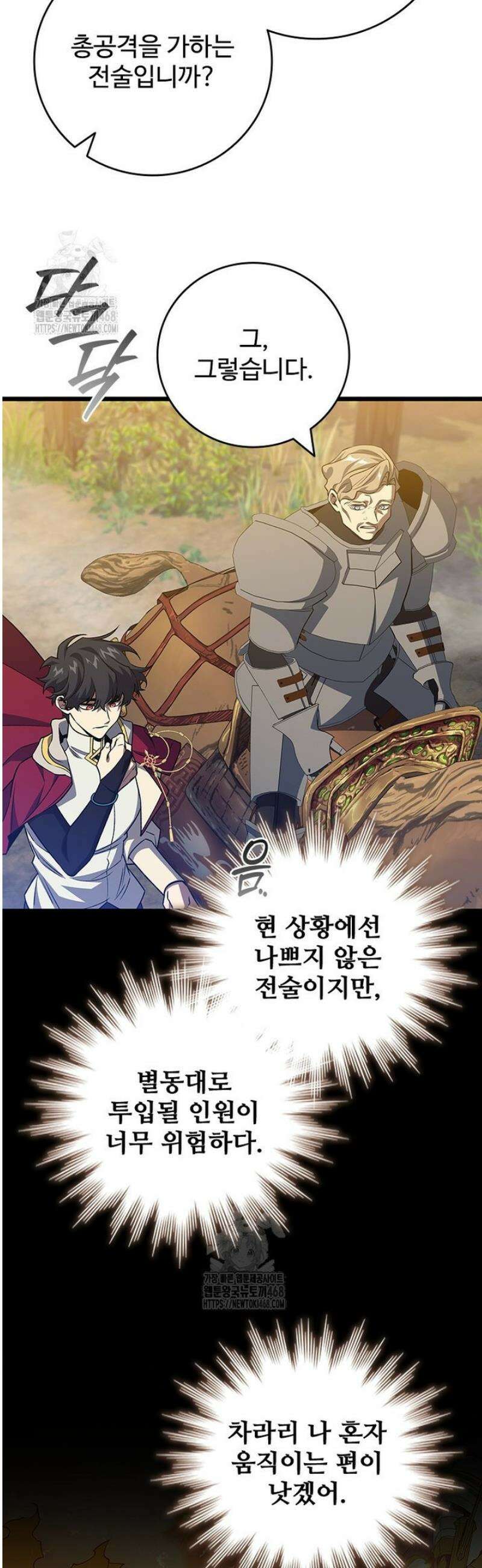 용을 삼킨 마법사 117화 16