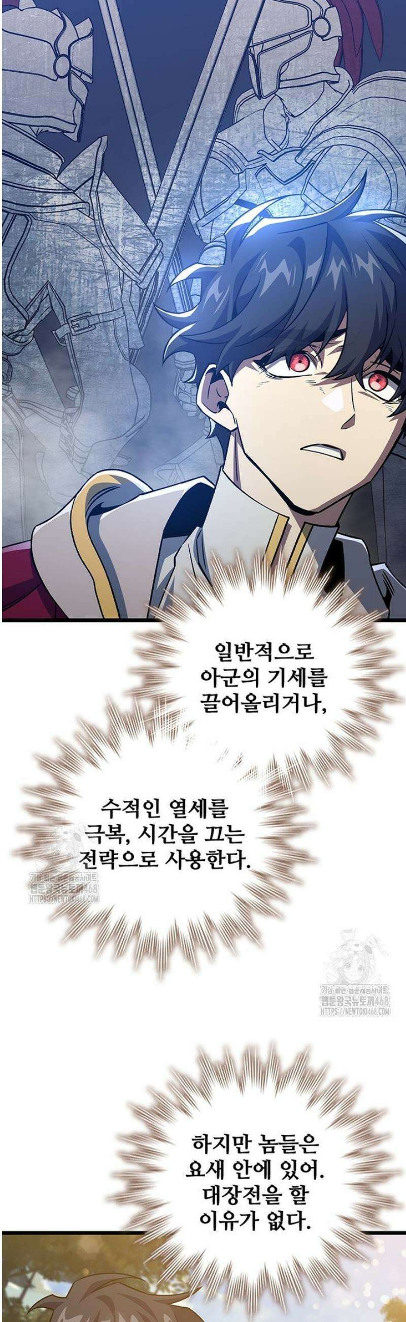 용을 삼킨 마법사 117화 19