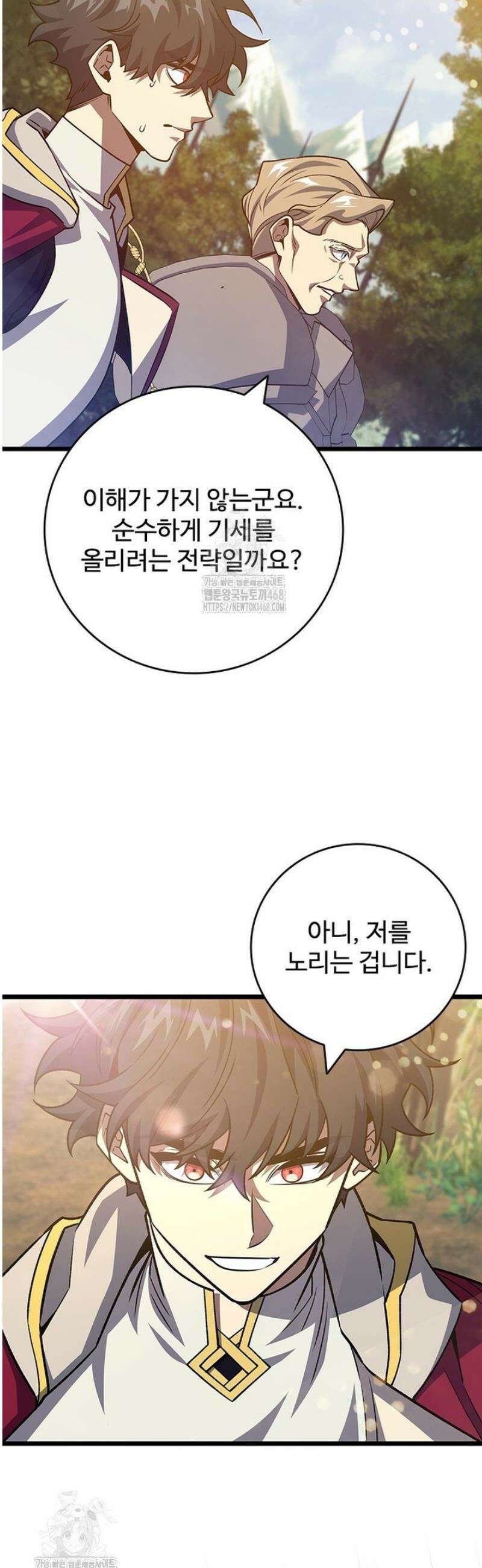 용을 삼킨 마법사 117화 20