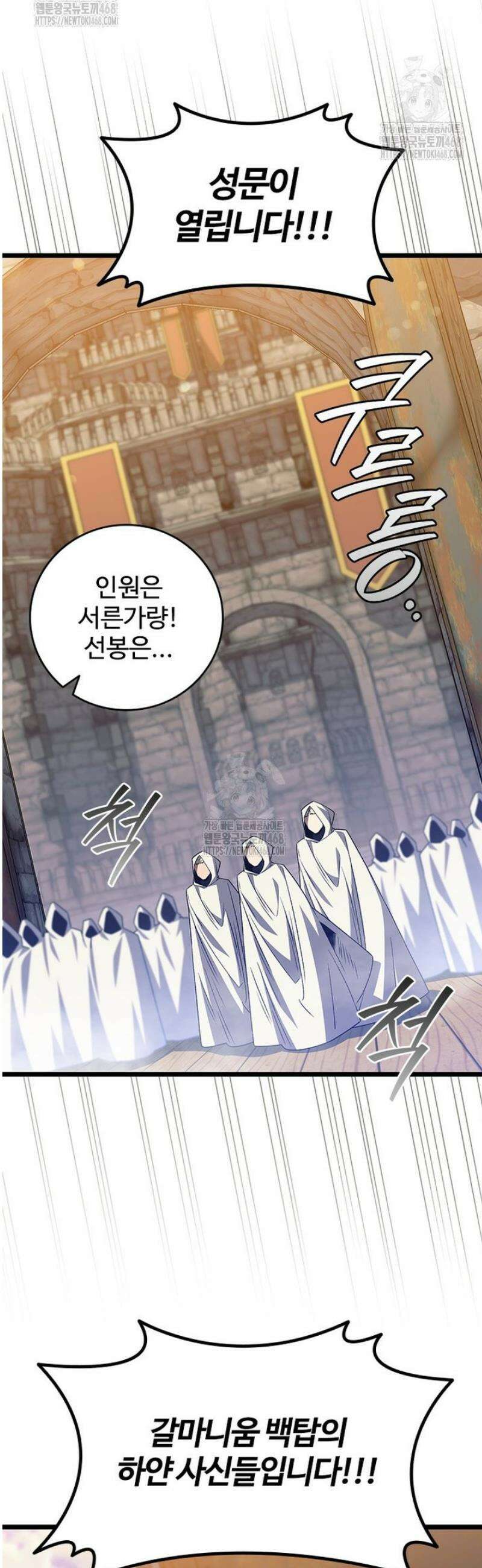 용을 삼킨 마법사 117화 21