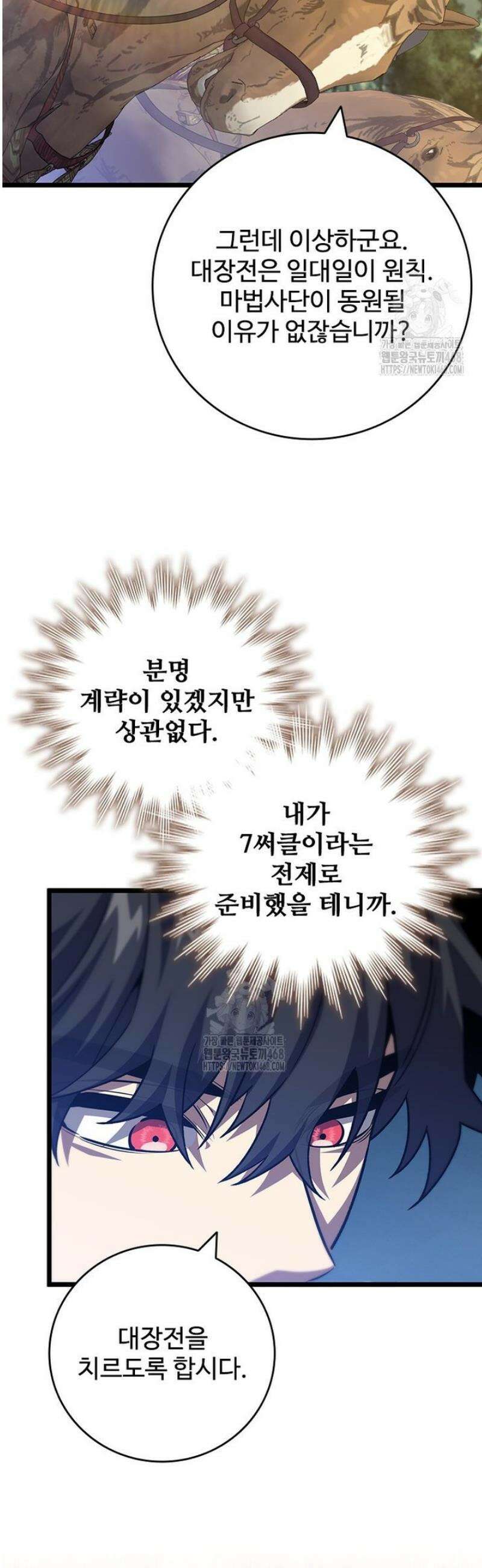 용을 삼킨 마법사 117화 23
