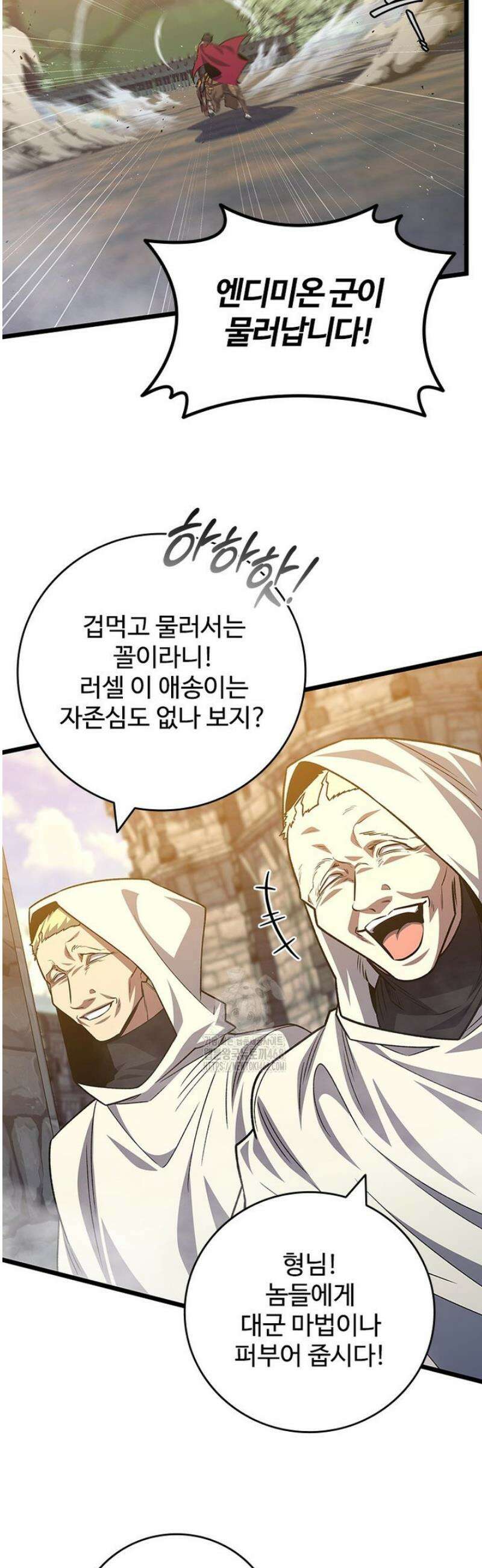 용을 삼킨 마법사 117화 27