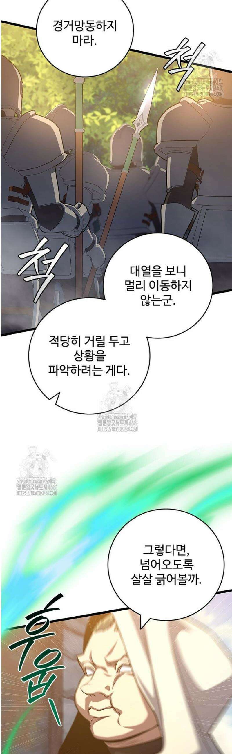 용을 삼킨 마법사 117화 28