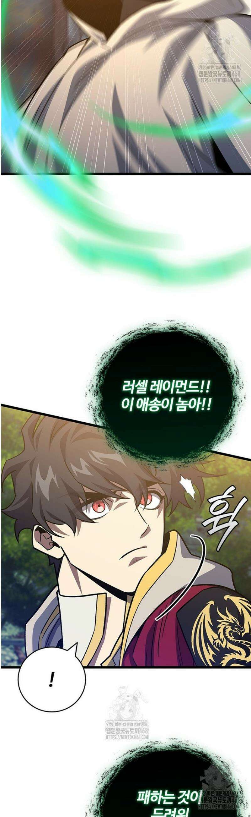 용을 삼킨 마법사 117화 29