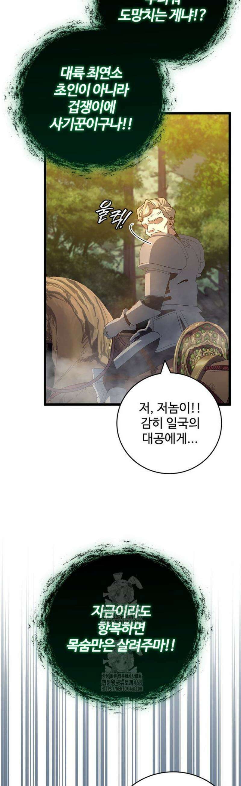 용을 삼킨 마법사 117화 30