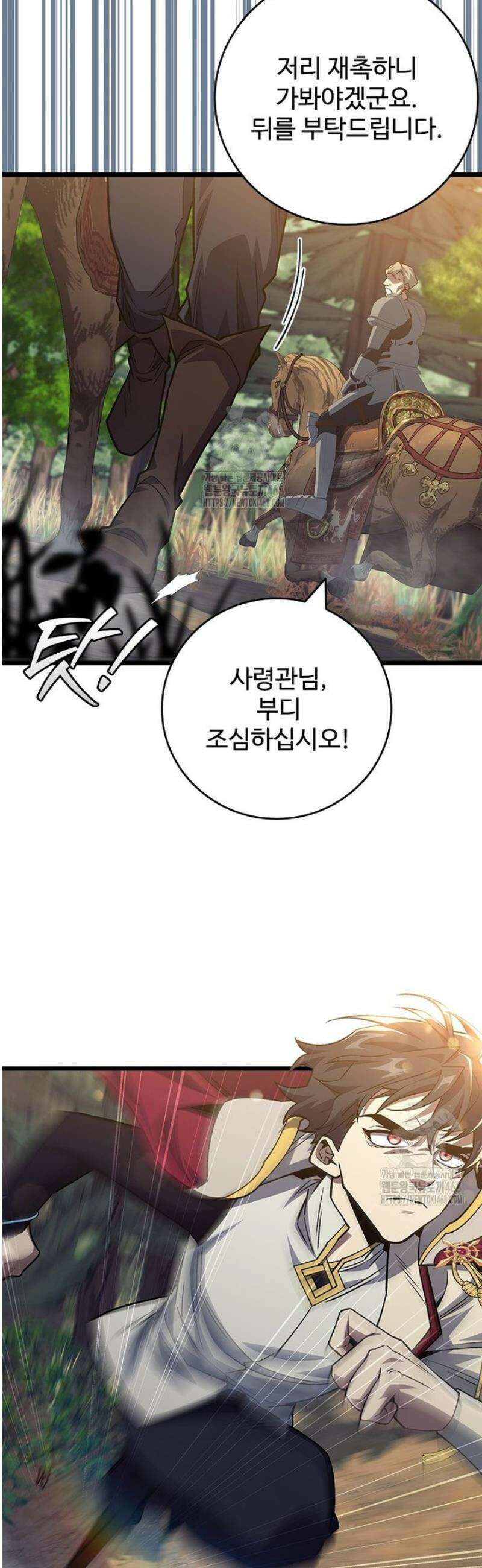 용을 삼킨 마법사 117화 31