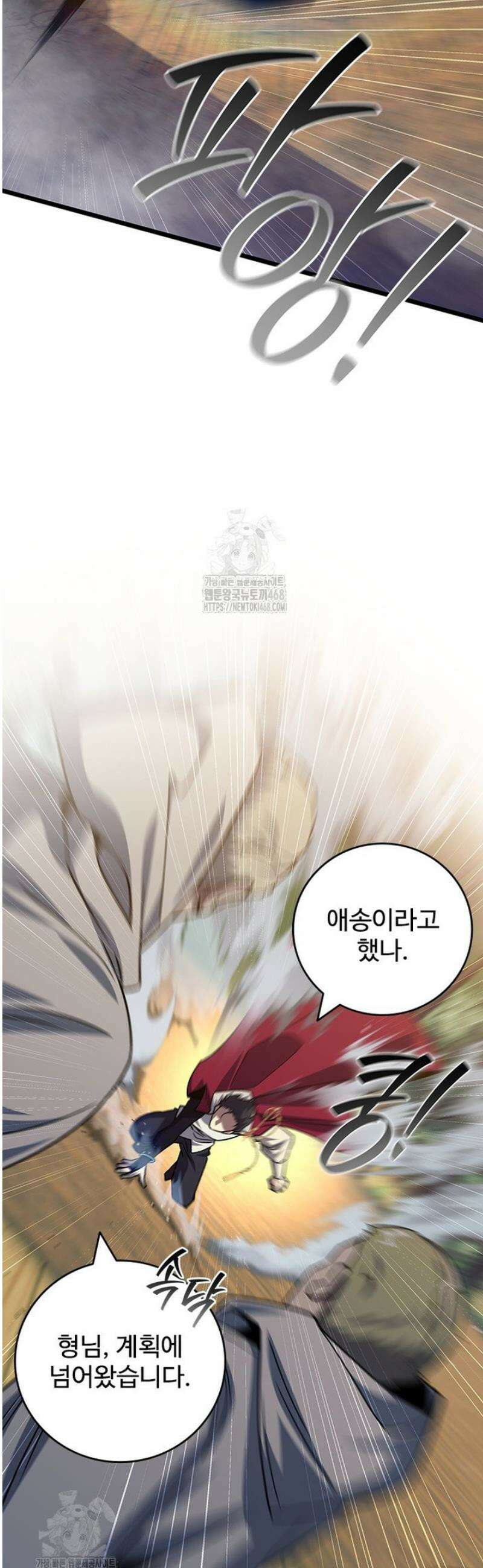 용을 삼킨 마법사 117화 32