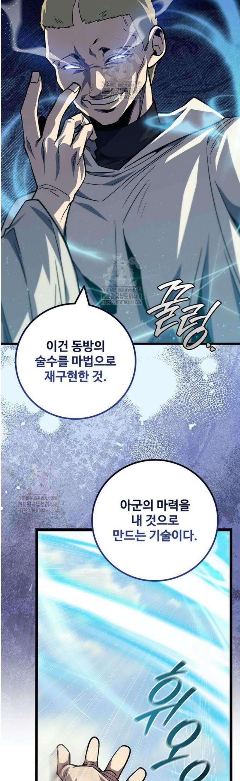 용을 삼킨 마법사 117화 40