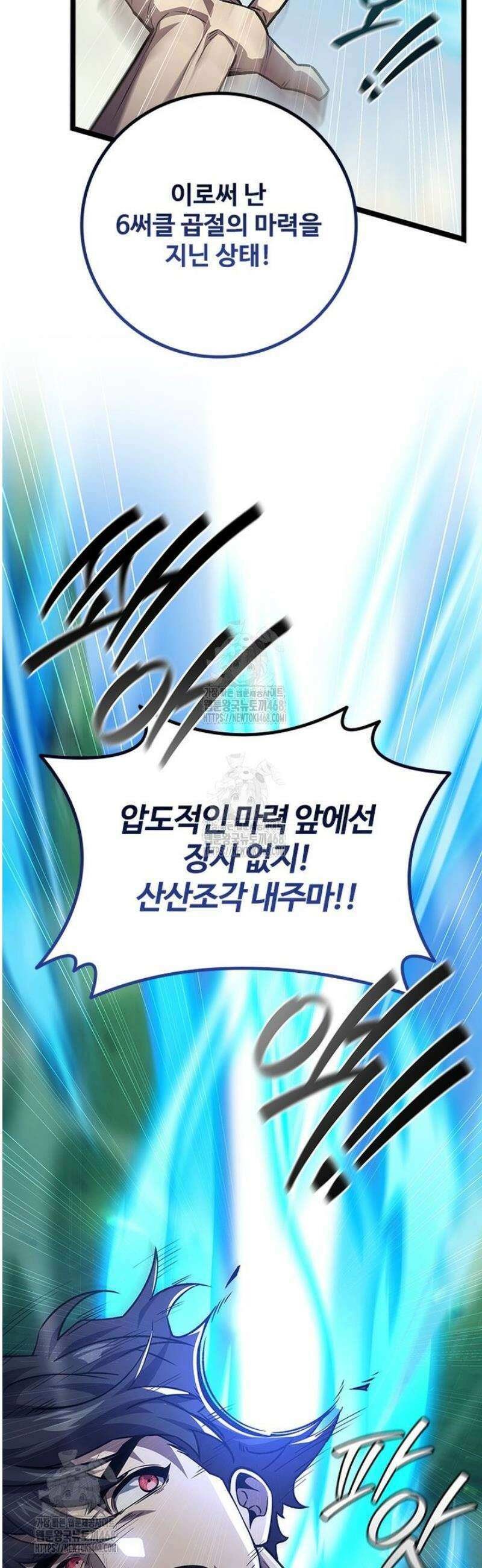 용을 삼킨 마법사 117화 41