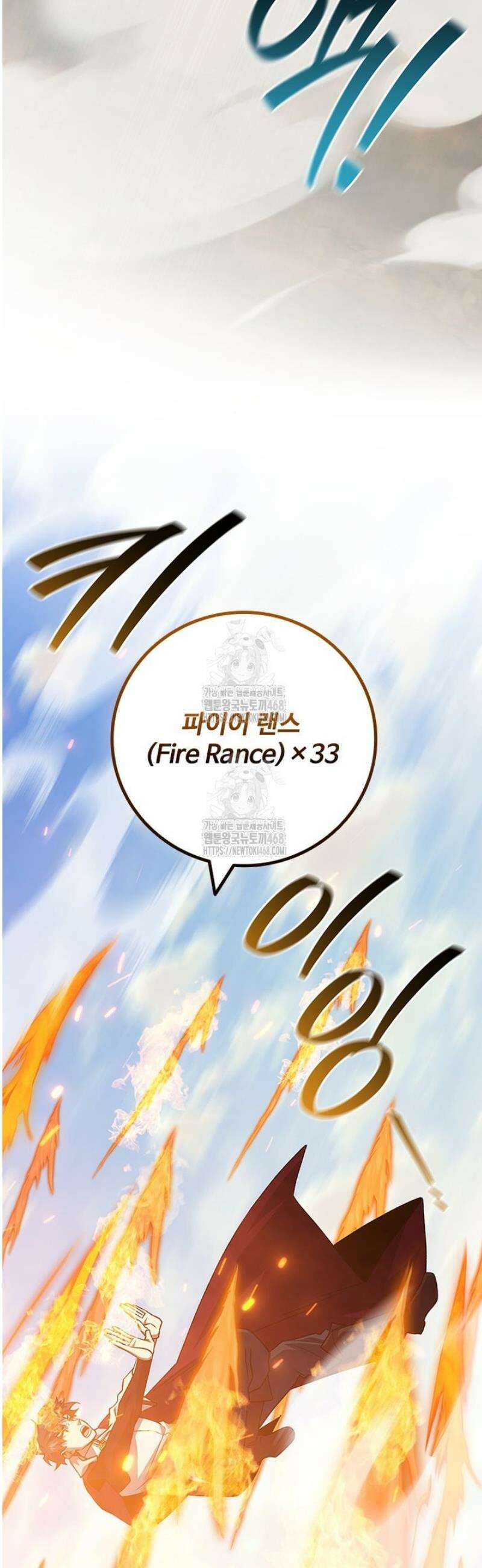 용을 삼킨 마법사 117화 45