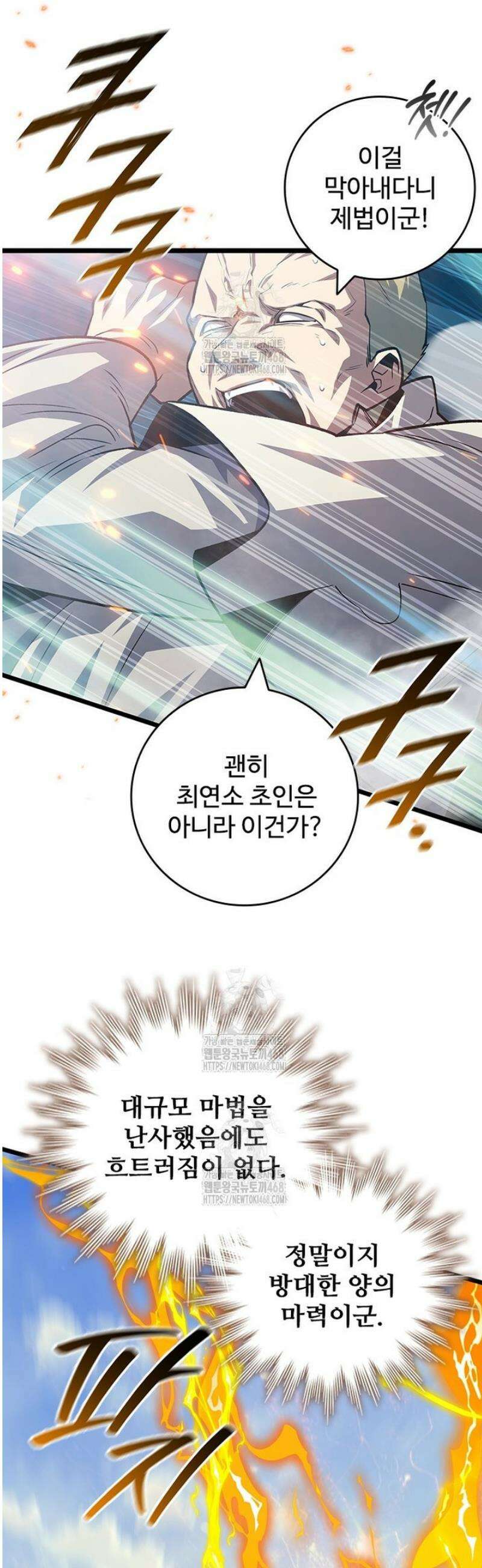 용을 삼킨 마법사 117화 47