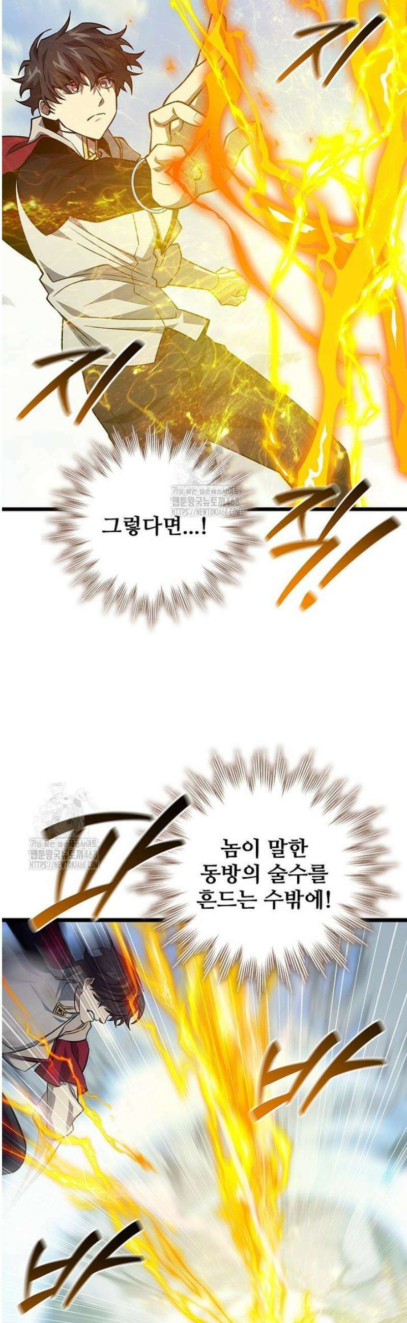 용을 삼킨 마법사 117화 48