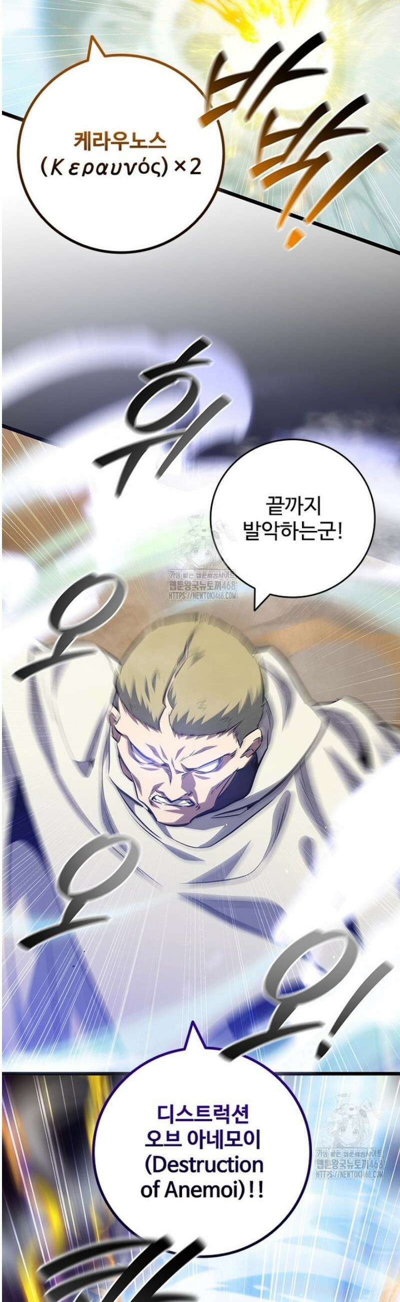 용을 삼킨 마법사 117화 49