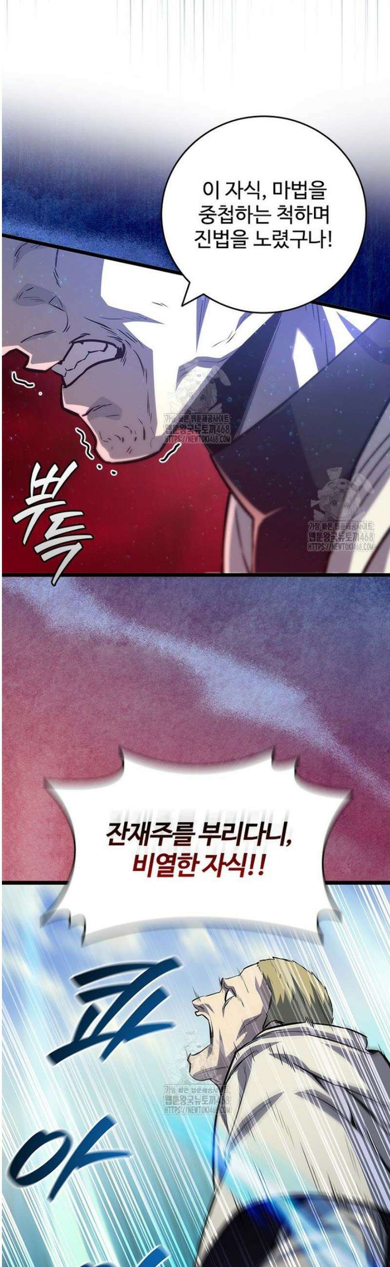 용을 삼킨 마법사 117화 54