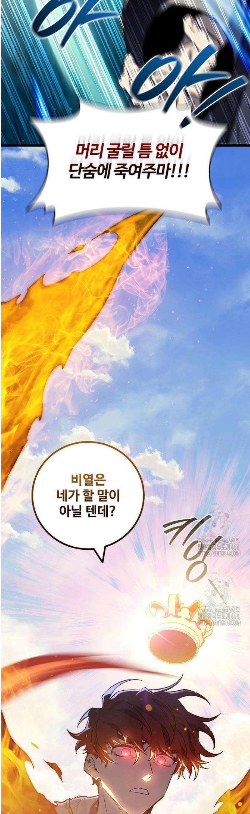 용을 삼킨 마법사 117화 55
