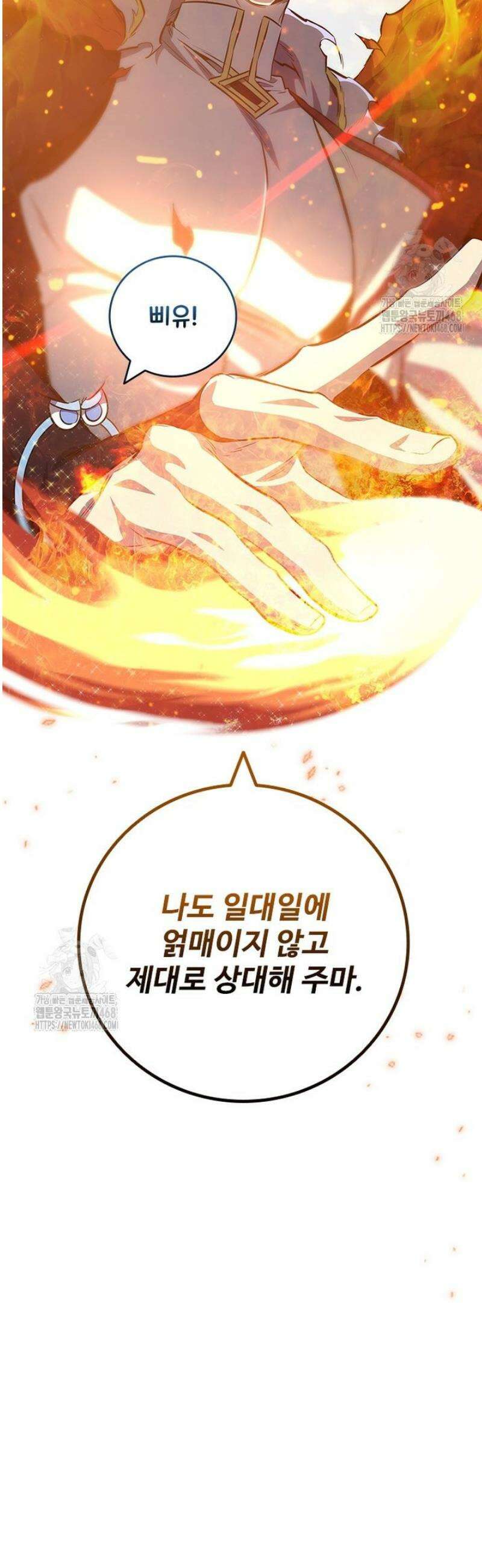 용을 삼킨 마법사 117화 56