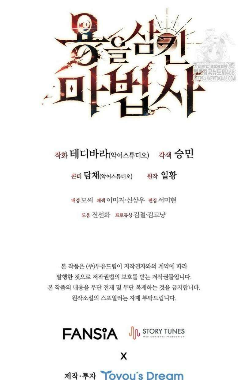 용을 삼킨 마법사 117화 57