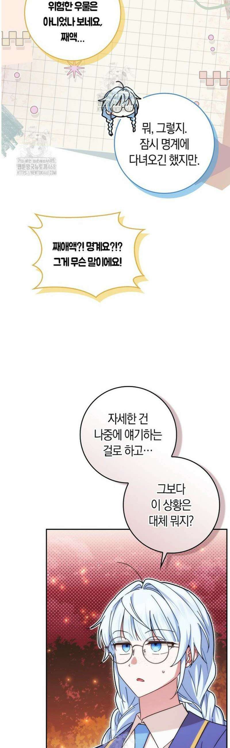 상태창에서 시한부가 빗발친다 74화 12