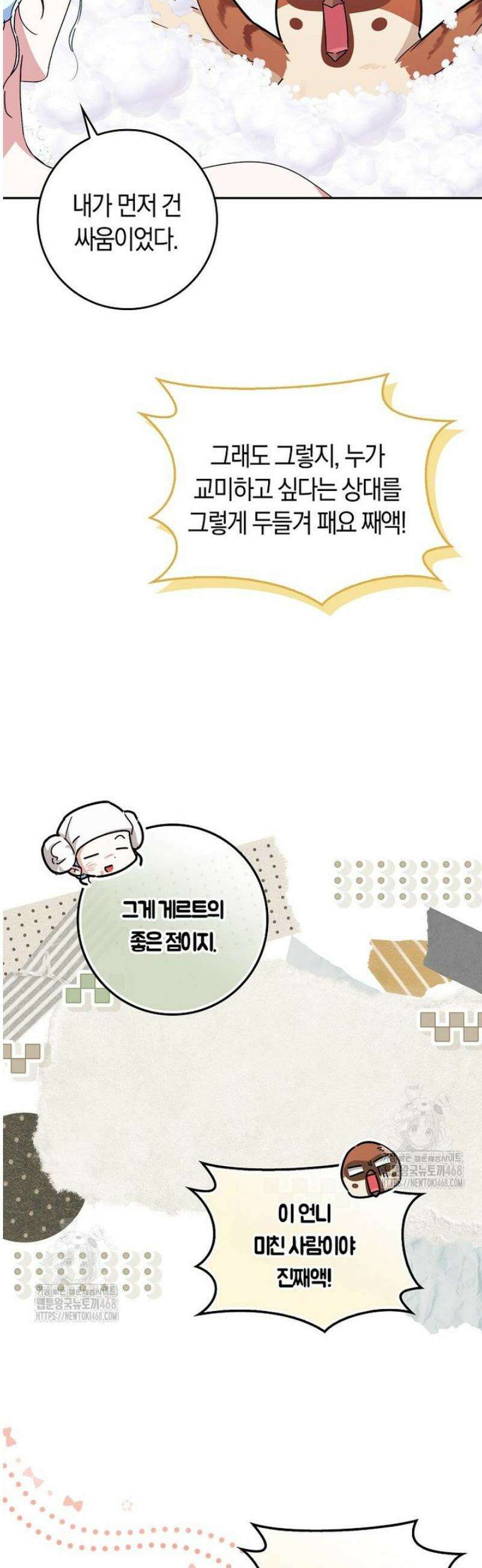 상태창에서 시한부가 빗발친다 74화 39
