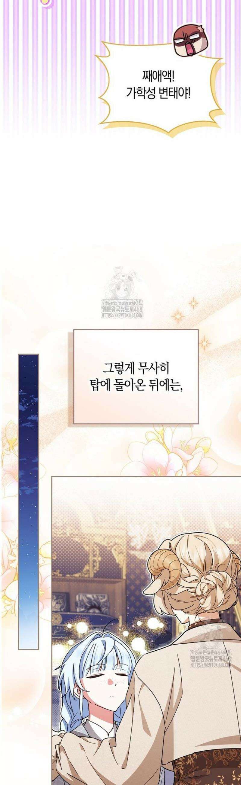상태창에서 시한부가 빗발친다 74화 43