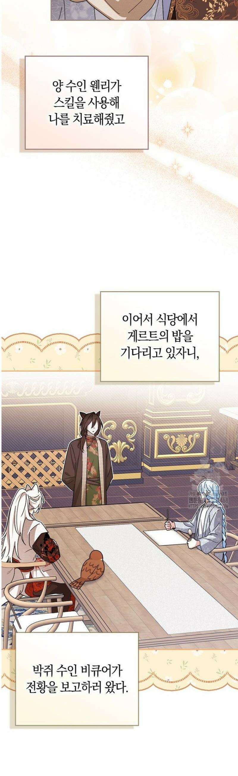 상태창에서 시한부가 빗발친다 74화 44