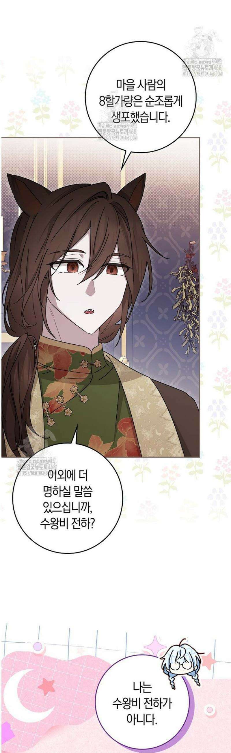 상태창에서 시한부가 빗발친다 74화 45