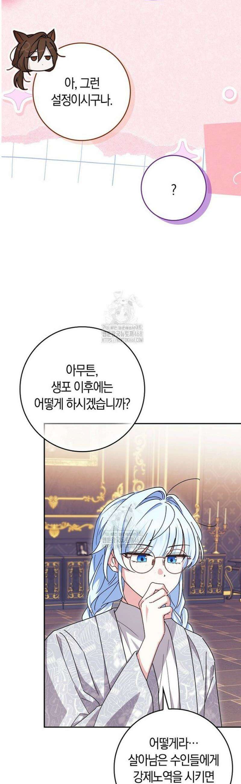 상태창에서 시한부가 빗발친다 74화 46