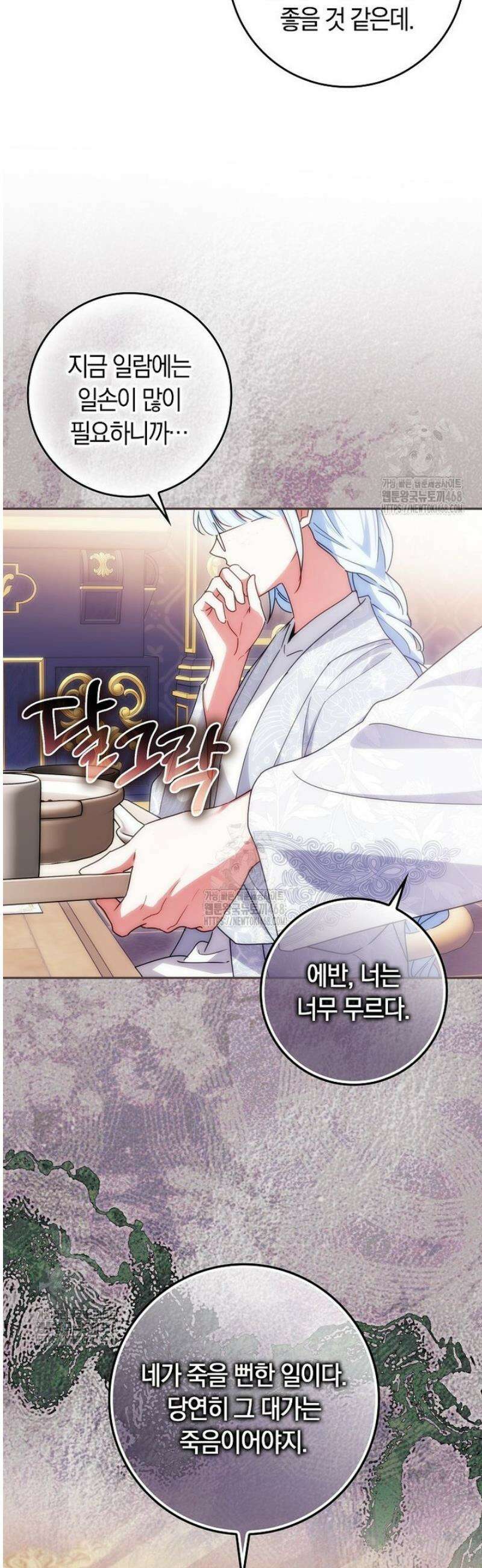 상태창에서 시한부가 빗발친다 74화 47
