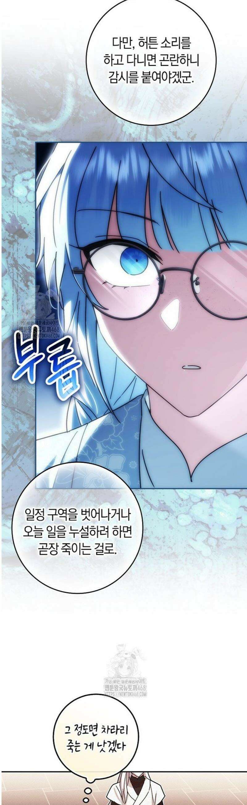 상태창에서 시한부가 빗발친다 74화 51