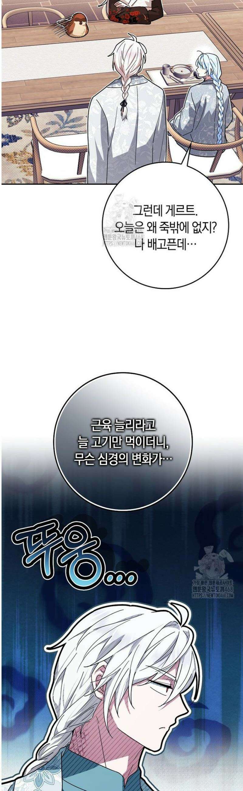 상태창에서 시한부가 빗발친다 74화 52