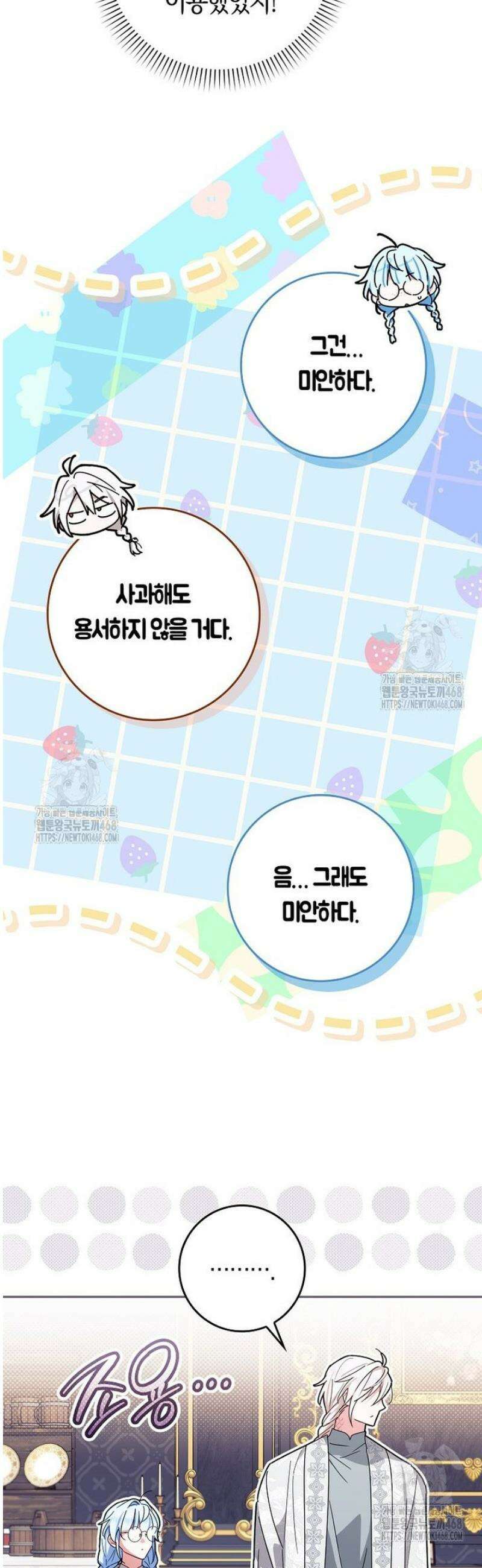 상태창에서 시한부가 빗발친다 74화 54