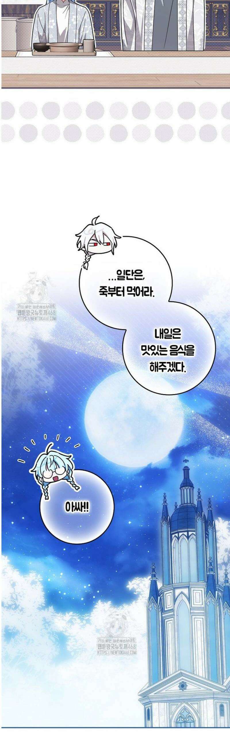 상태창에서 시한부가 빗발친다 74화 55