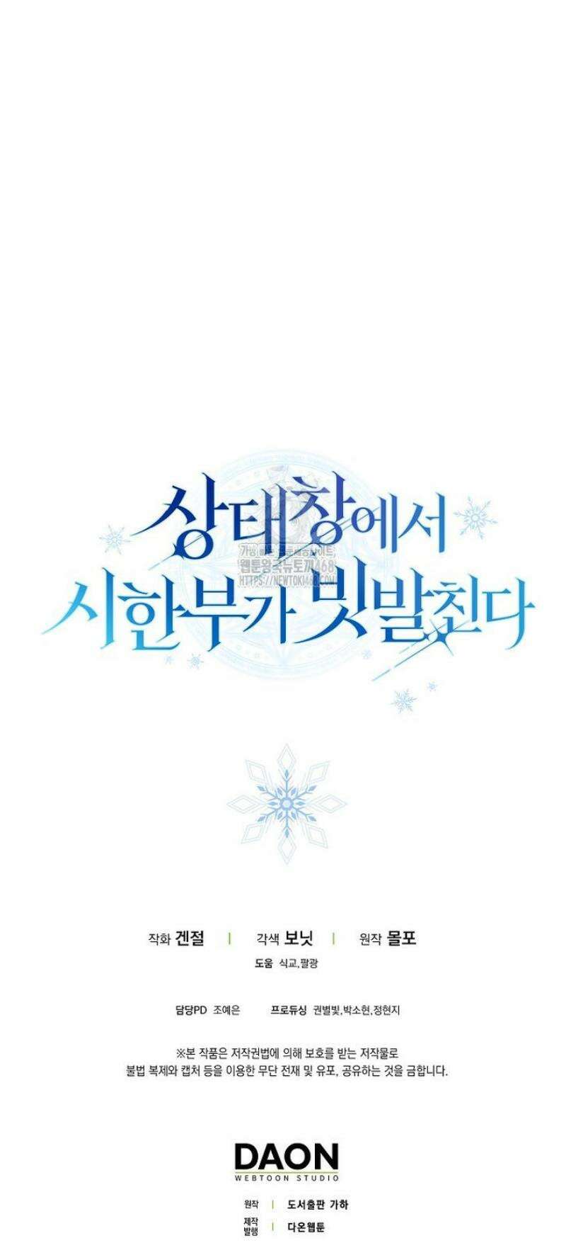 상태창에서 시한부가 빗발친다 74화 56