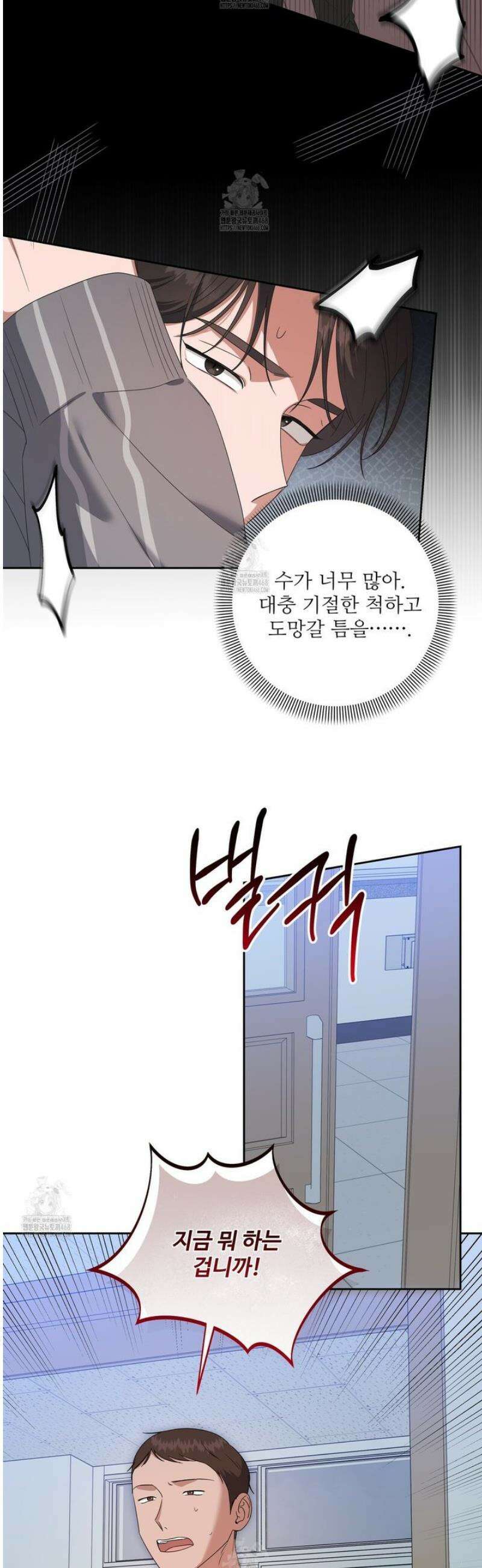 망한 세상에서 살아남기 32화 3