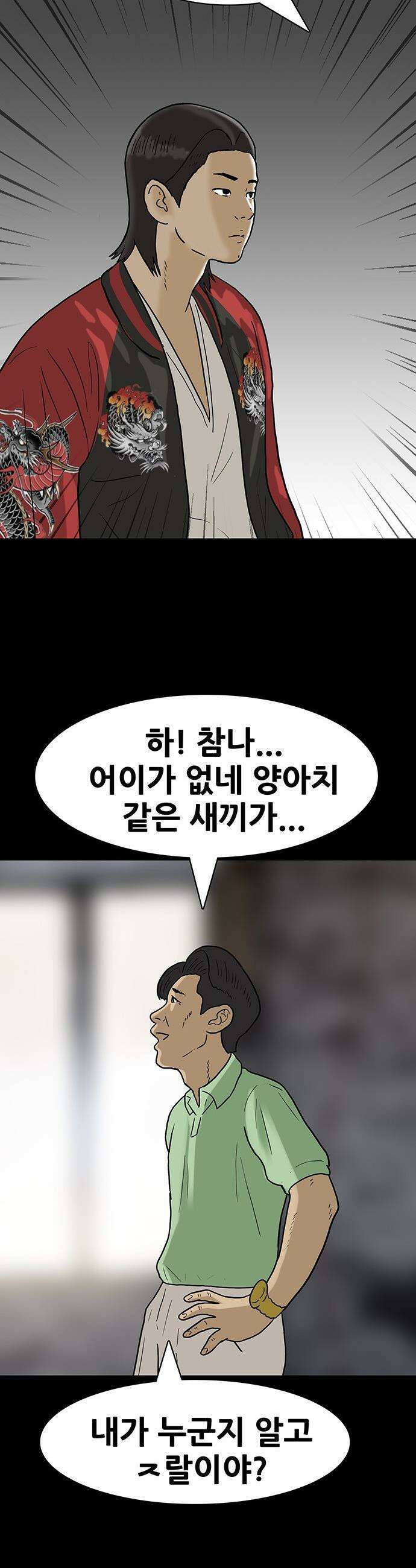 배달왕 - 155화 2