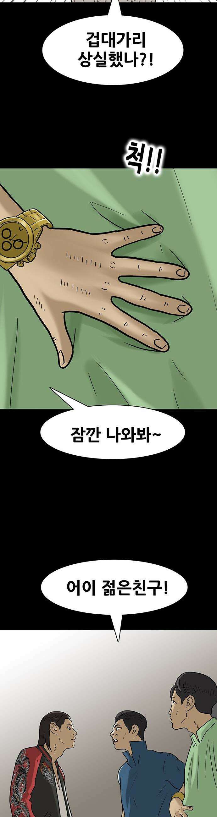 배달왕 - 155화 4