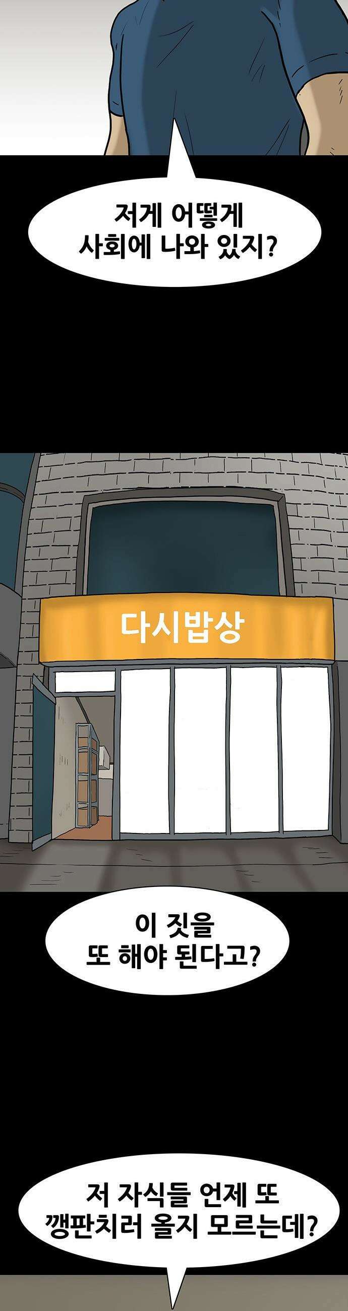 배달왕 - 155화 8
