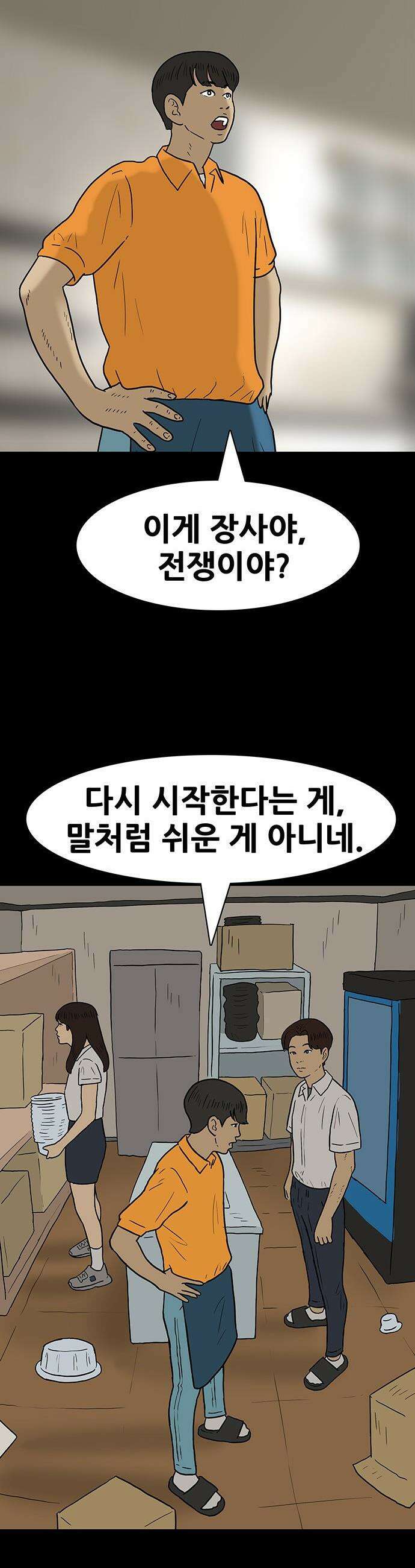 배달왕 - 155화 9