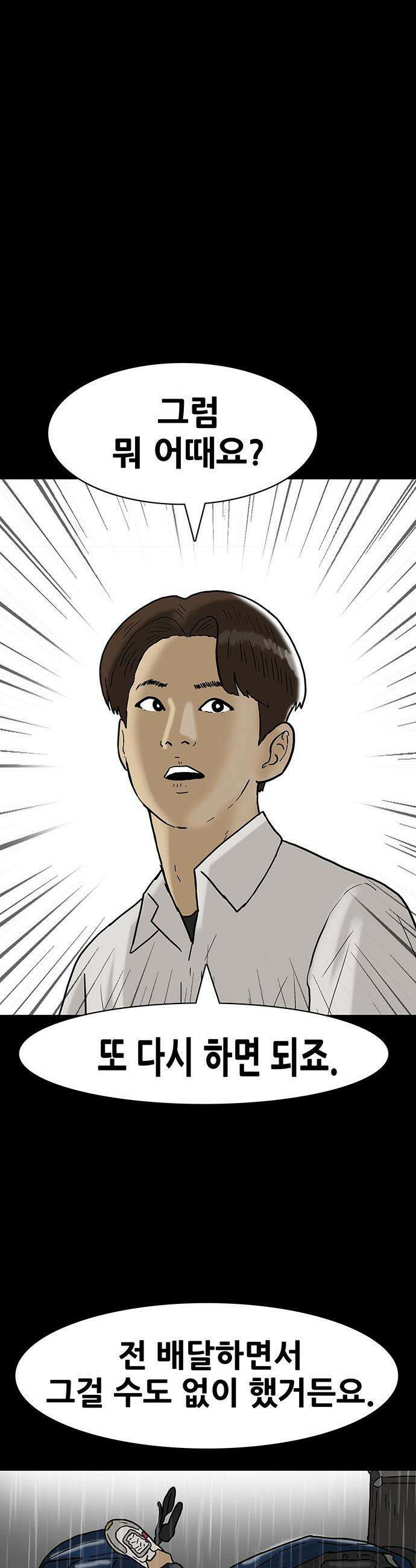 배달왕 - 155화 10
