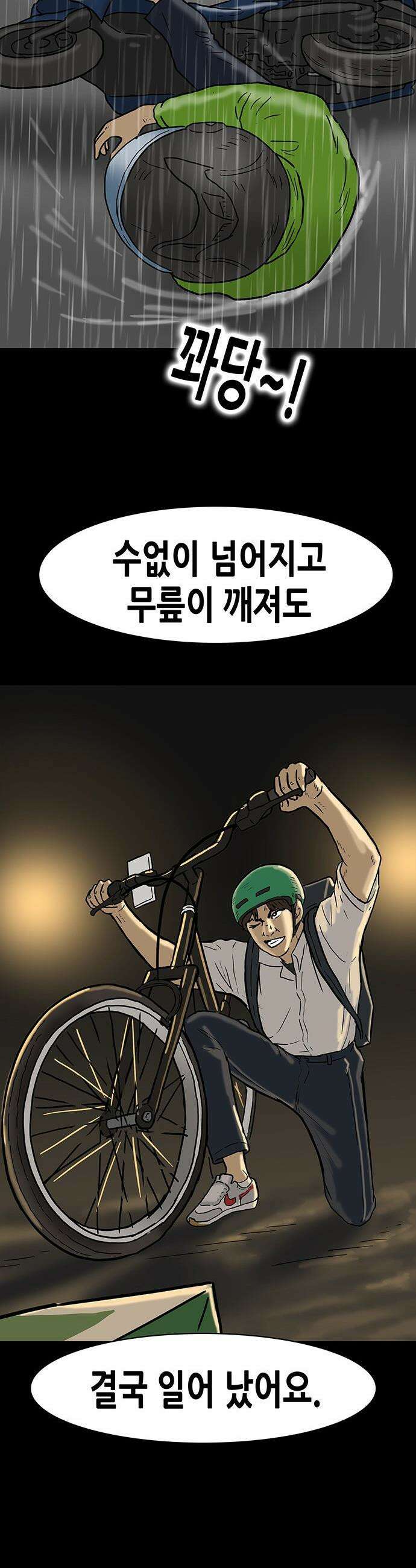 배달왕 - 155화 11