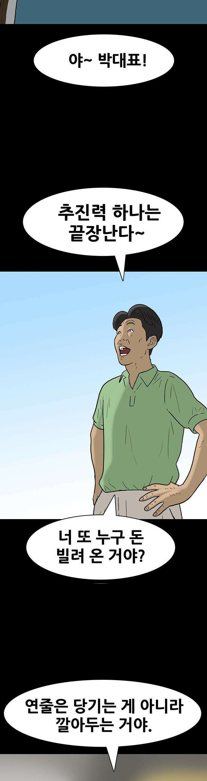 배달왕 - 155화 15