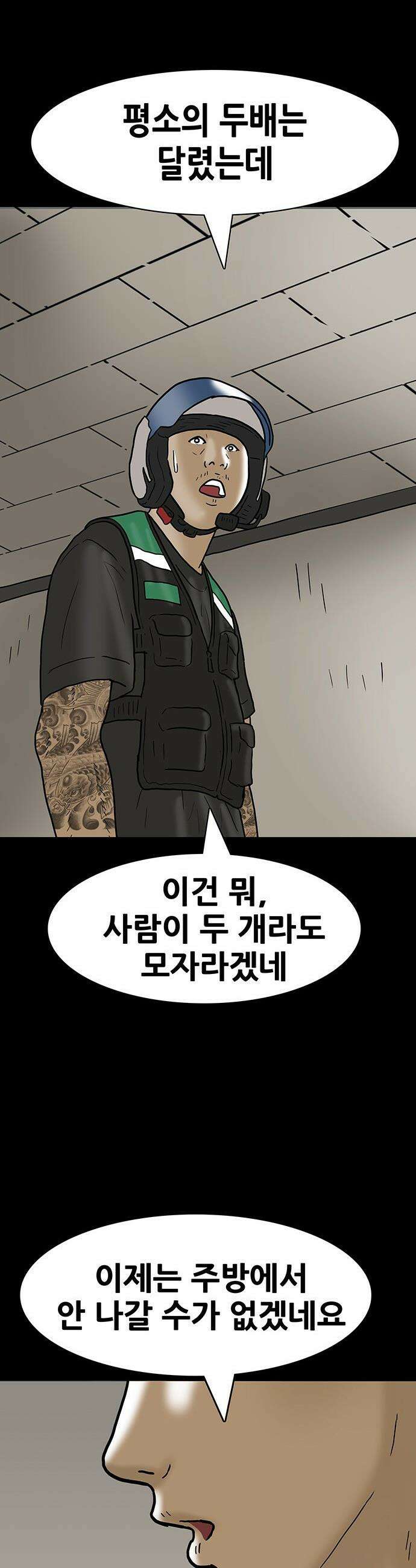 배달왕 - 155화 19