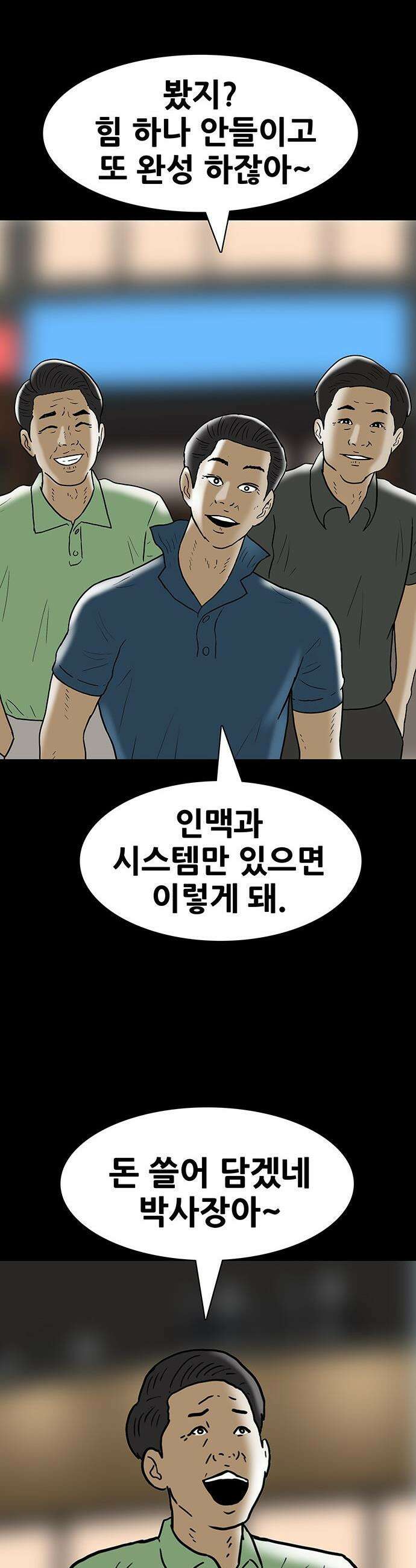 배달왕 - 155화 24