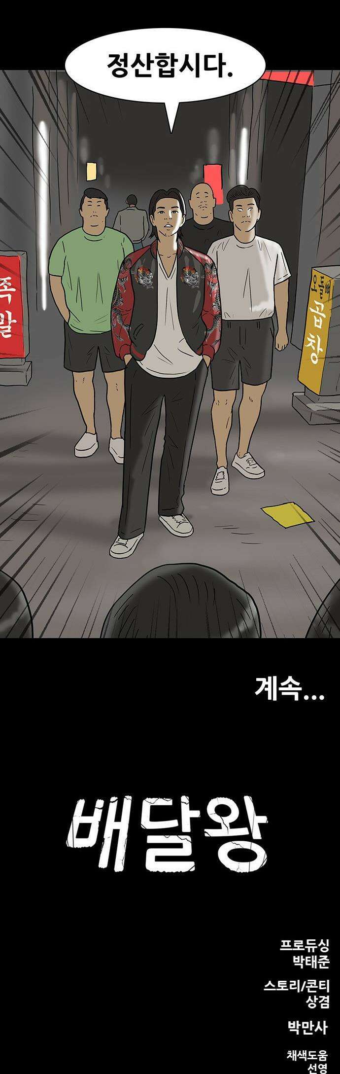 배달왕 - 155화 26